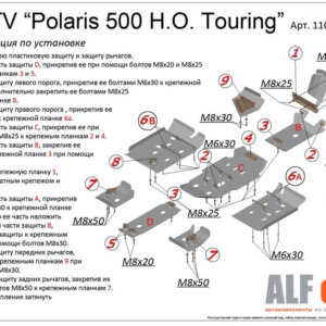 Комплект защиты для квадроцикла Polaris Sportsman 500 H.O. Touring