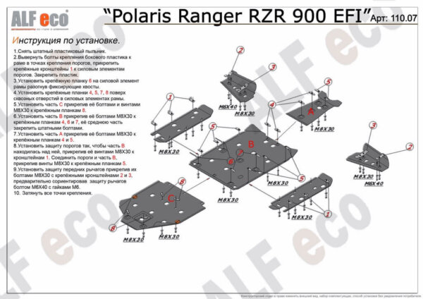 Комплект защиты для квадроцикла Polaris 900 EFI RZR XP
