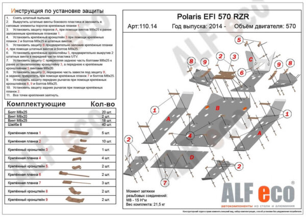 Комплект защиты для квадроцикла Polaris EFI 570 RZR