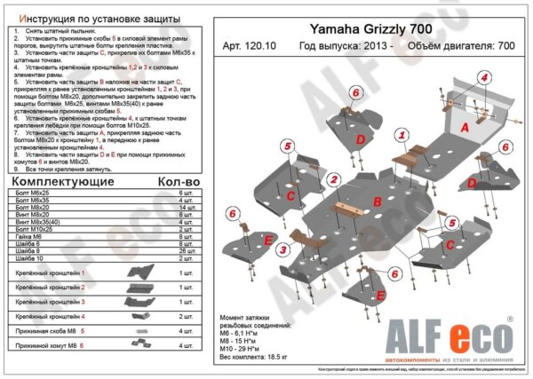 Комплект защиты для квадроцикла YAMAHA Grizzly 700 2013