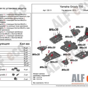 Комплект защиты для квадроцикла YAMAHA Grizzly 700 2015